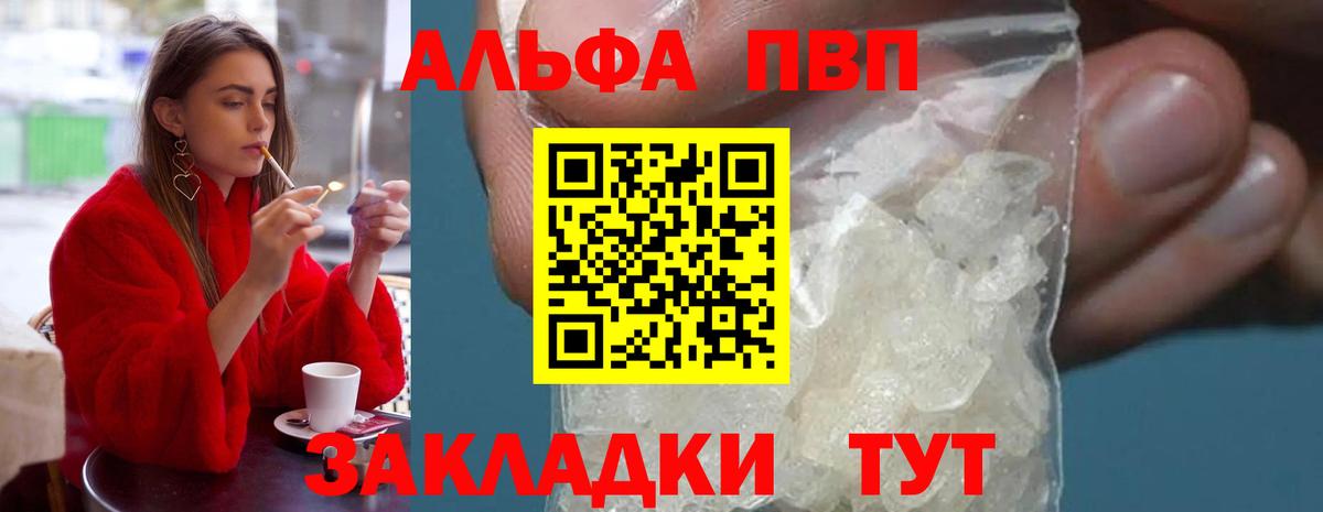 Альфа ПВП VHQ  APVP  купить наркотики цена  Альфа ПВП кристаллы  Елабуга  Вход с VPN  А ПВП СК КРИС 