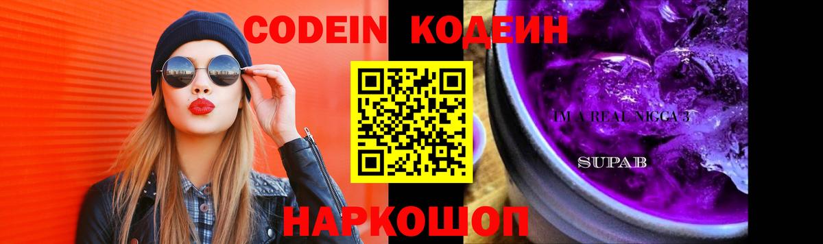 Codein напиток Lean (лин)  Вход с VPN  Кодеин напиток Lean (лин)  Елабуга 