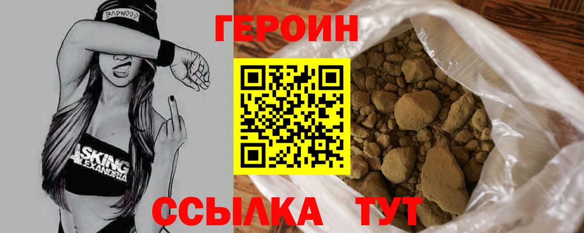 Елабуга  Героин хмурый  Героин  Вход с VPN 