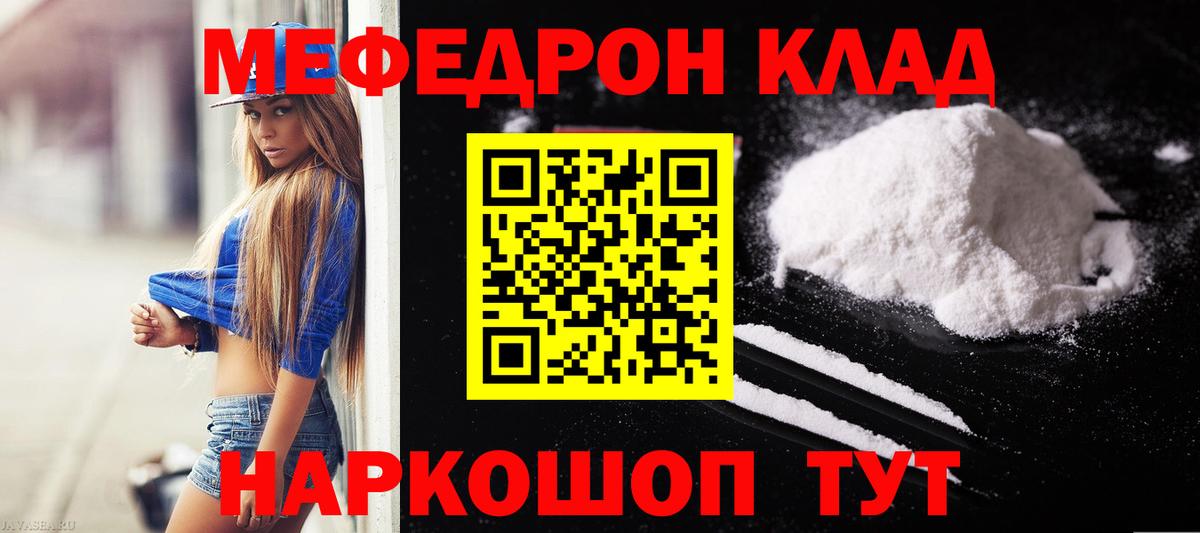 Меф мяу мяу  Елабуга