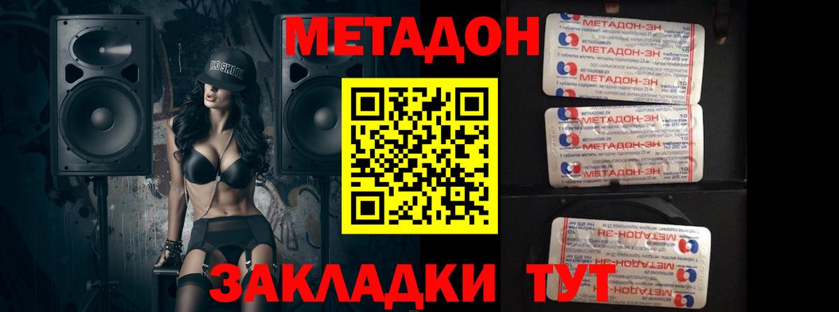 МЕТАДОН кристалл  МЕТАДОН мёд  Вход с VPN  Елабуга 