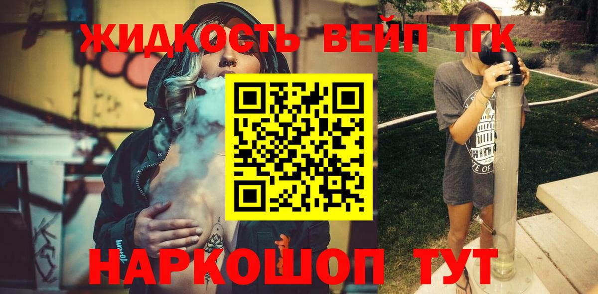 ТГК вейп с тгк  Вход с VPN  наркотики  Елабуга 